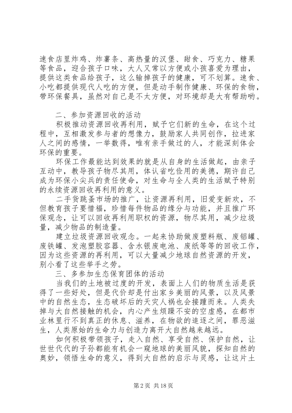 学习环境保护心得体会_第2页