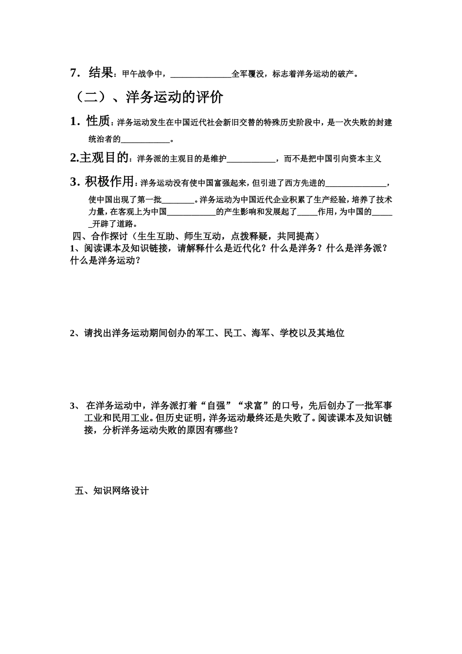洋务运动导学案正式版_第2页