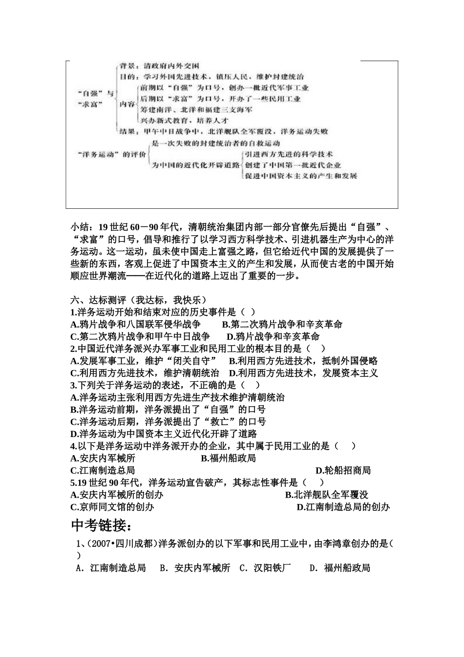 洋务运动导学案正式版_第3页