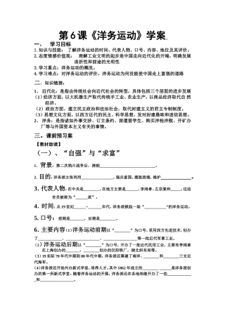 洋务运动导学案正式版