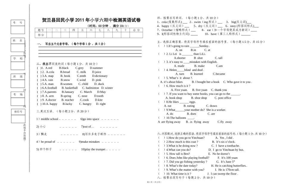 贺兰县回小6英语试卷do_第1页