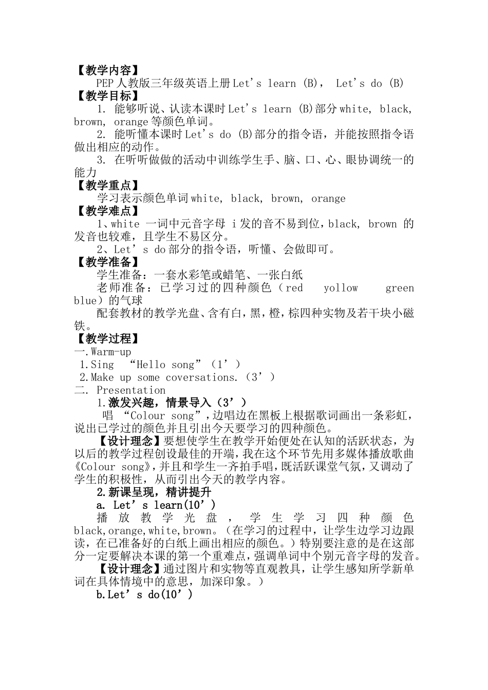 上册教学案例_第2页