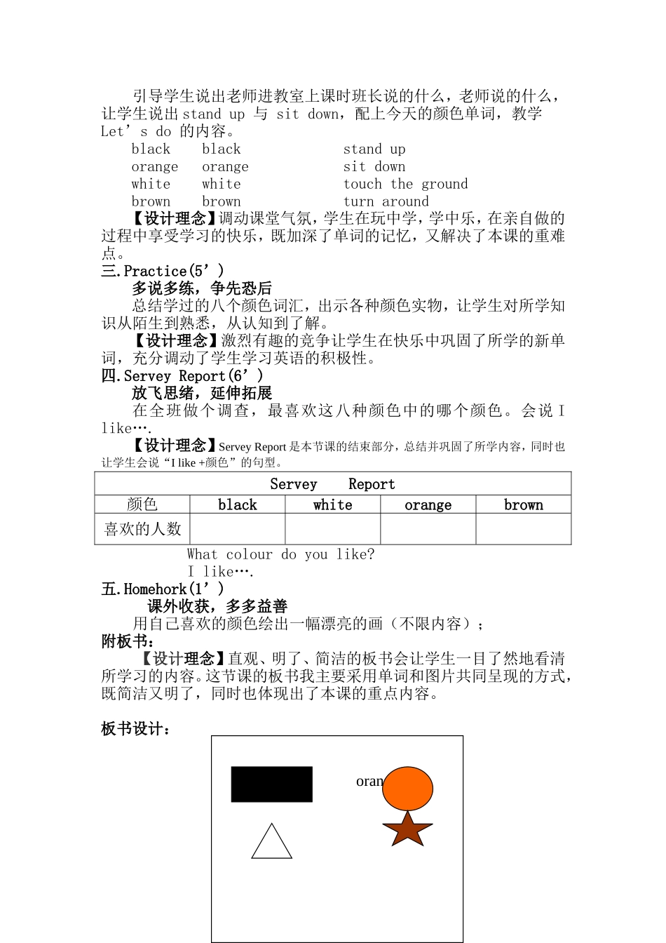 上册教学案例_第3页