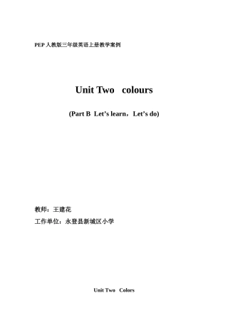 上册教学案例