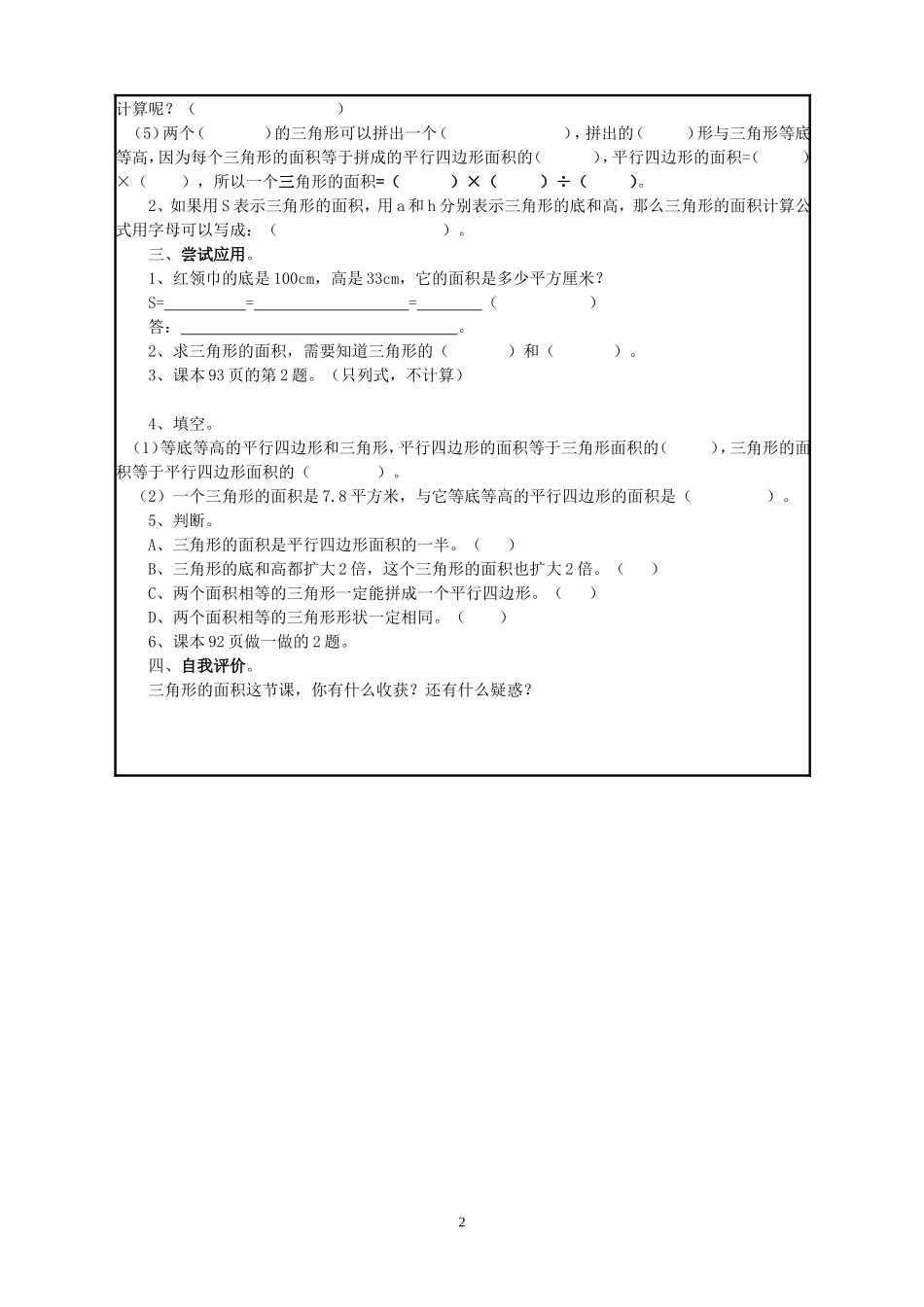 平行四边形的面积导学案(2)_第2页