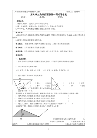 平行四边形的面积导学案(2)