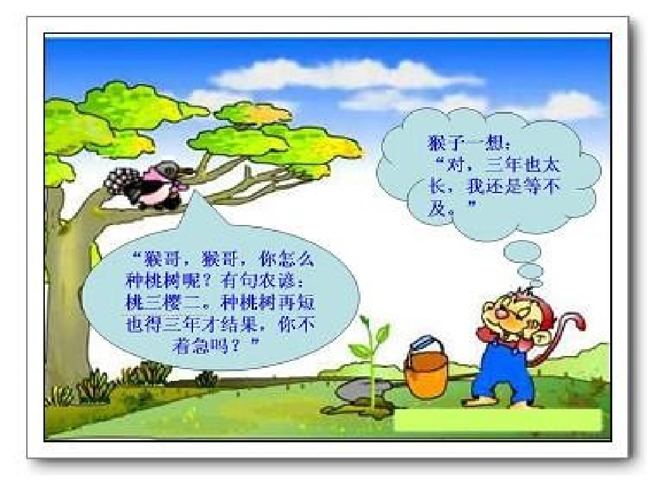 《猴子种果树》课件[1]_第3页