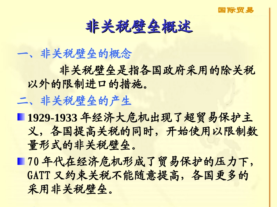 非关税壁垒措施_第2页