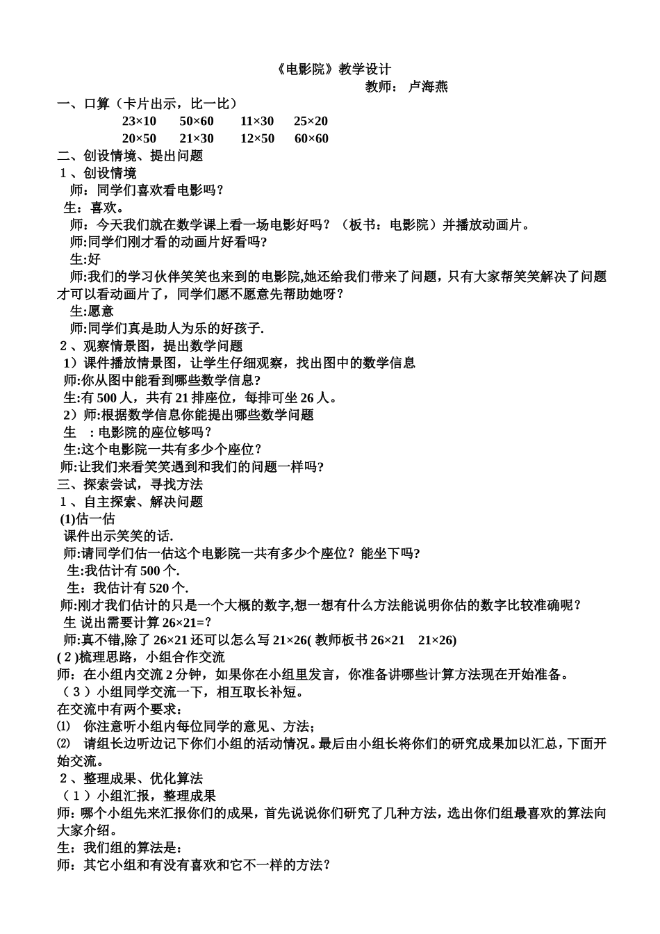 电影院教学设计_第1页