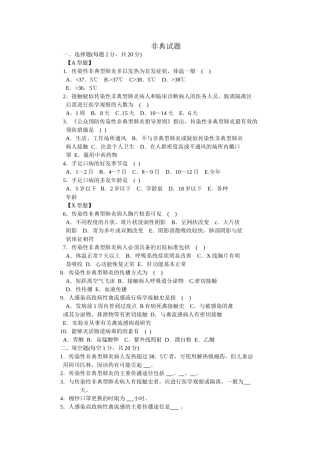 非典试题及答案
