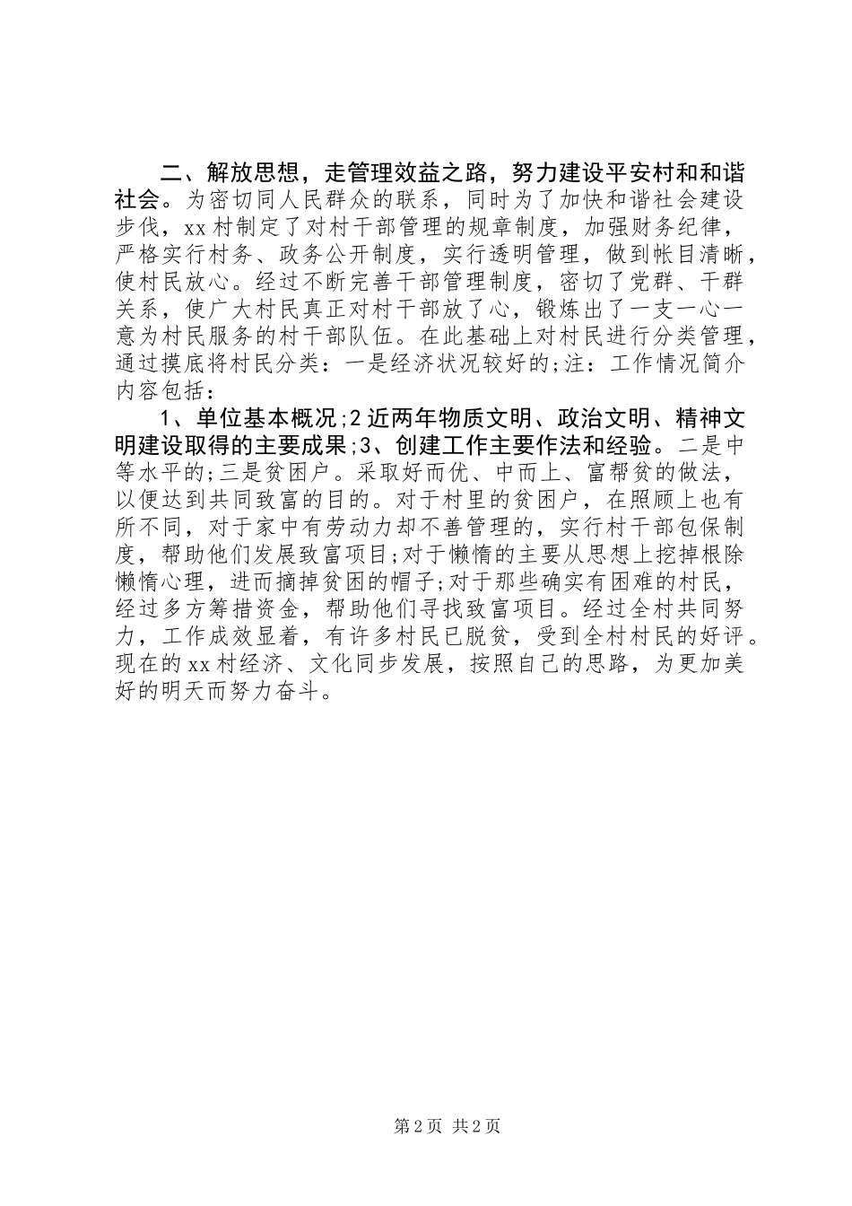 先进村申报材料_第2页