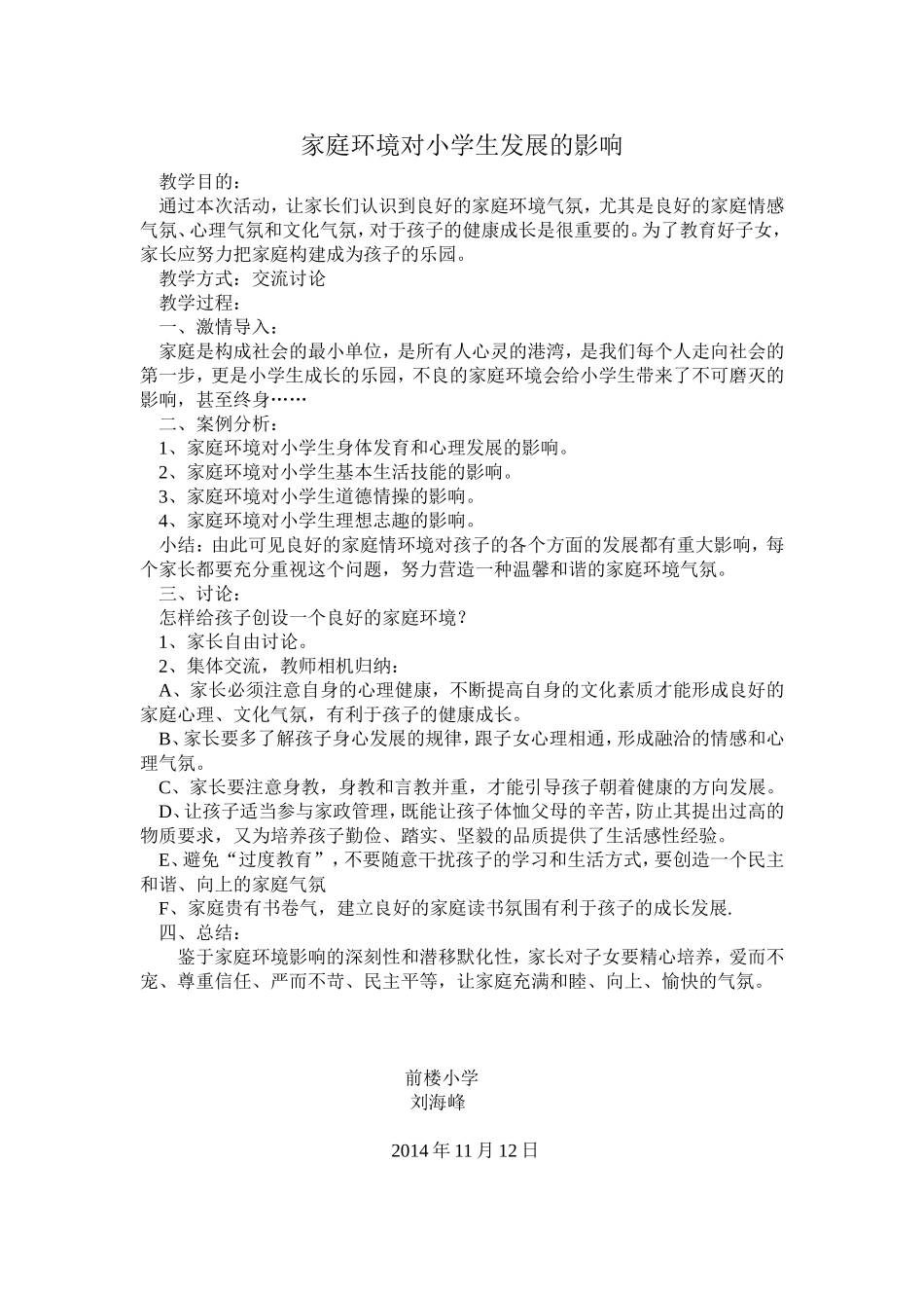 小学家长学校教案两篇_第1页