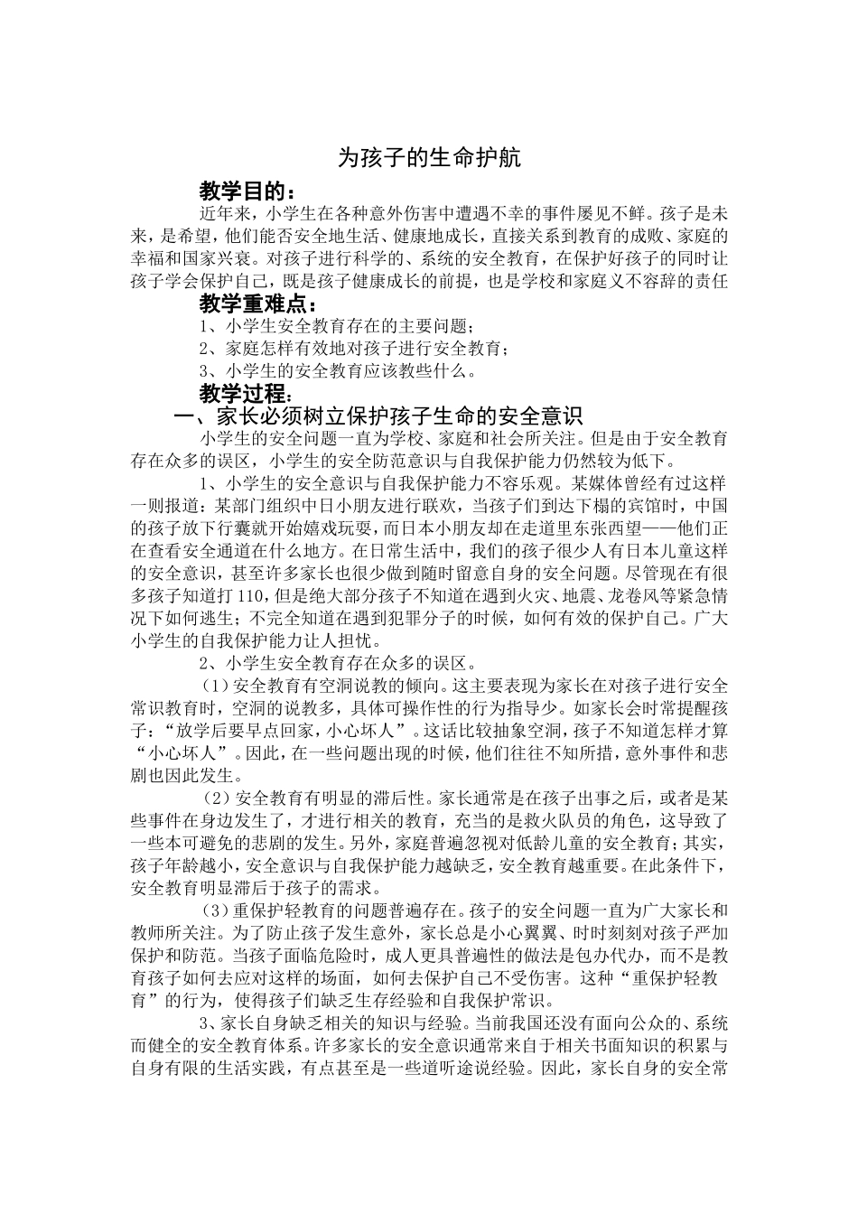 小学家长学校教案两篇_第2页