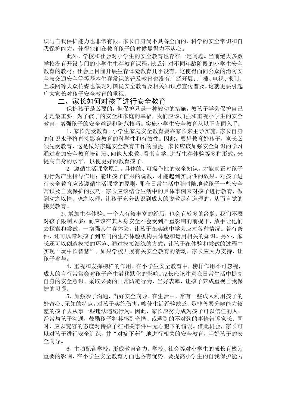 小学家长学校教案两篇_第3页