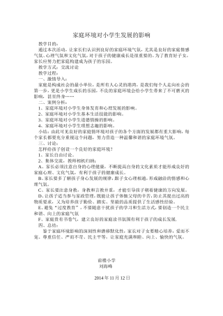 小学家长学校教案两篇