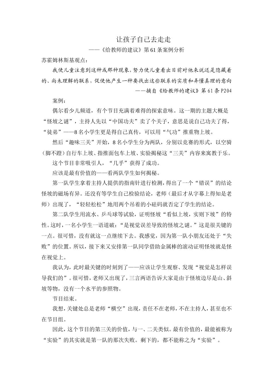 让孩子自己去走1_第1页
