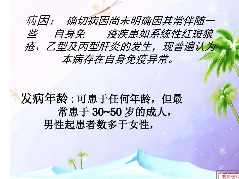 非典型模型肾病_第3页