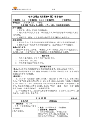 《沁园春•雪》教学设计杨娟