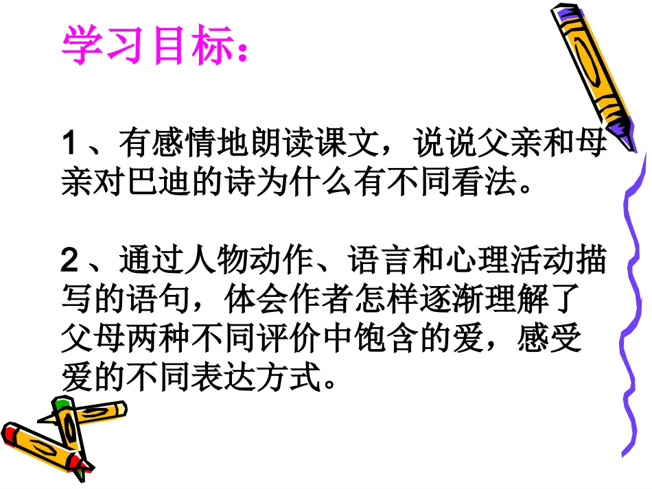 《精彩极了和糟糕透了》教学课件 (2)_第2页