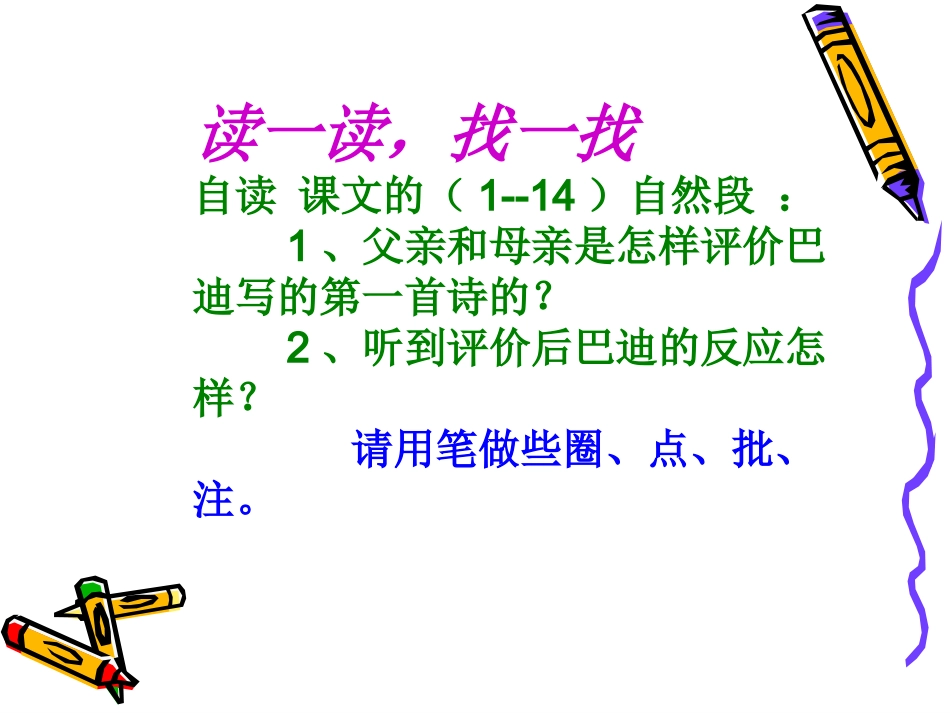 《精彩极了和糟糕透了》教学课件 (2)_第3页