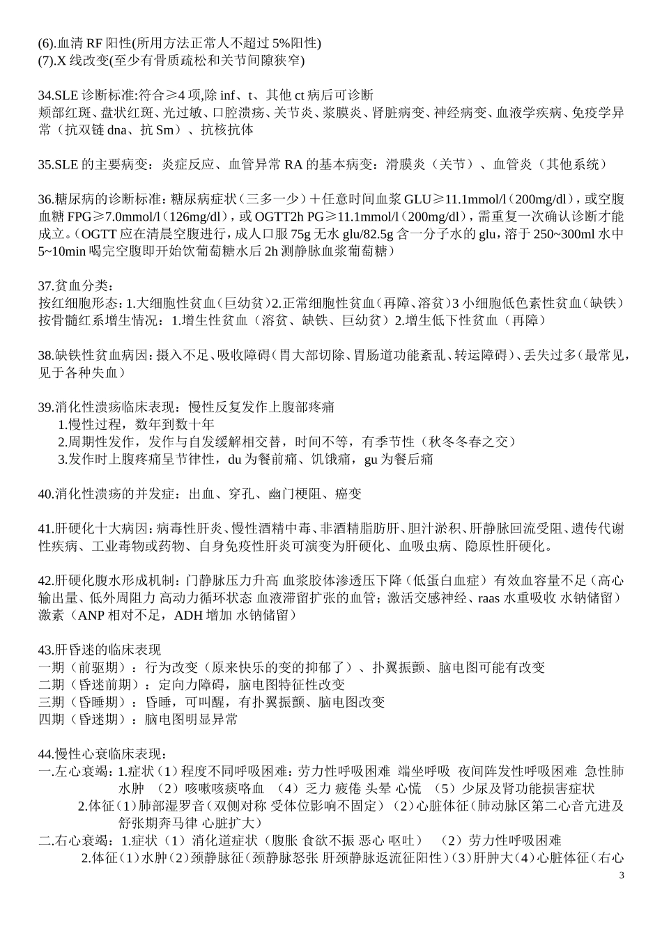 非临床专业内科概念点_第3页