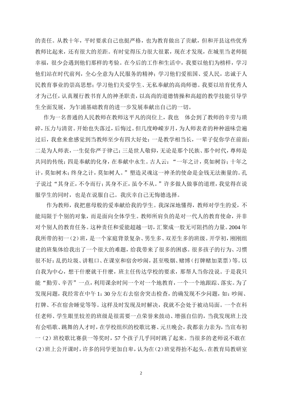 爱与责任是师德之魂_第2页