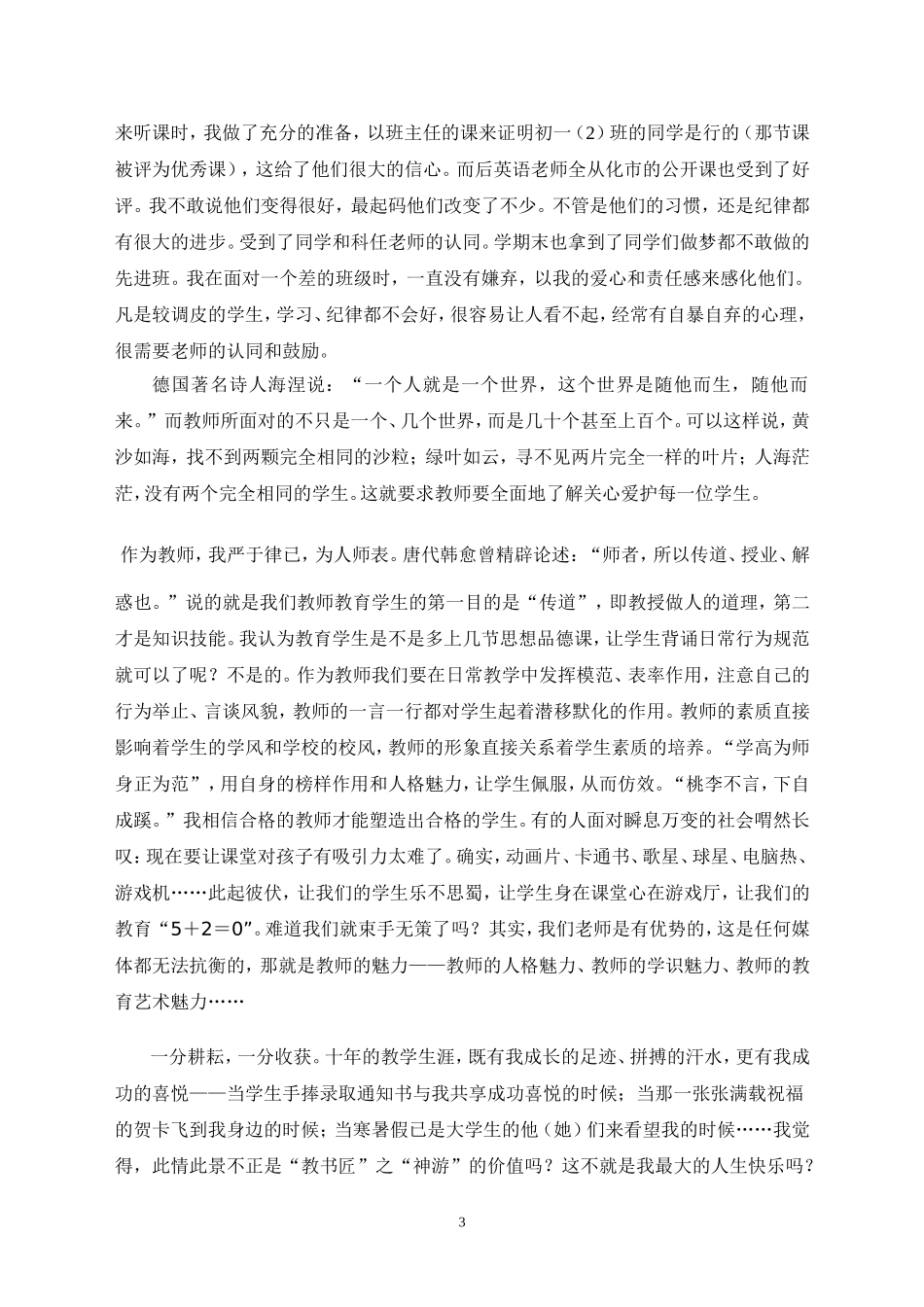 爱与责任是师德之魂_第3页