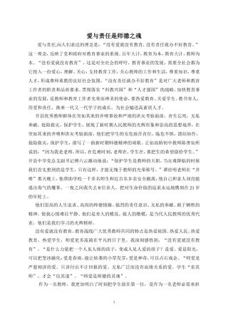 爱与责任是师德之魂