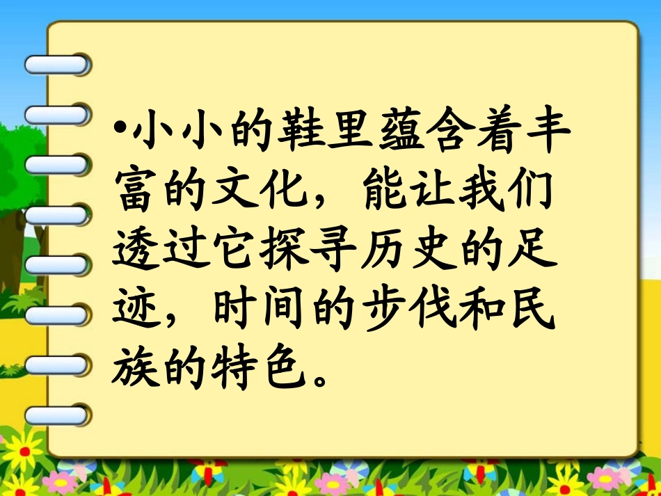 _三年级美术《有趣的鞋》_第2页