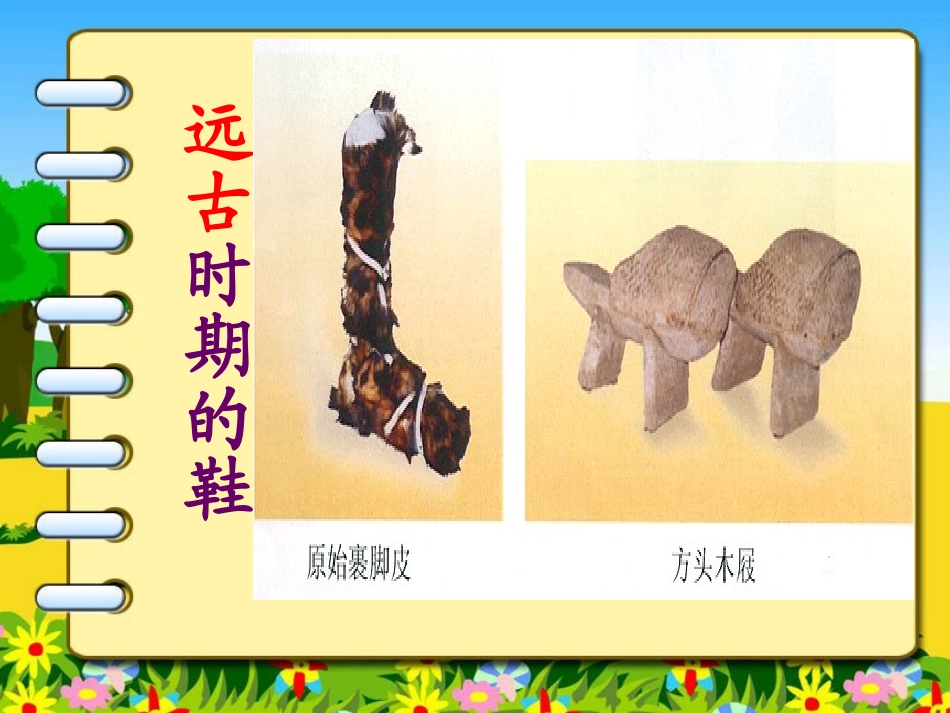 _三年级美术《有趣的鞋》_第3页