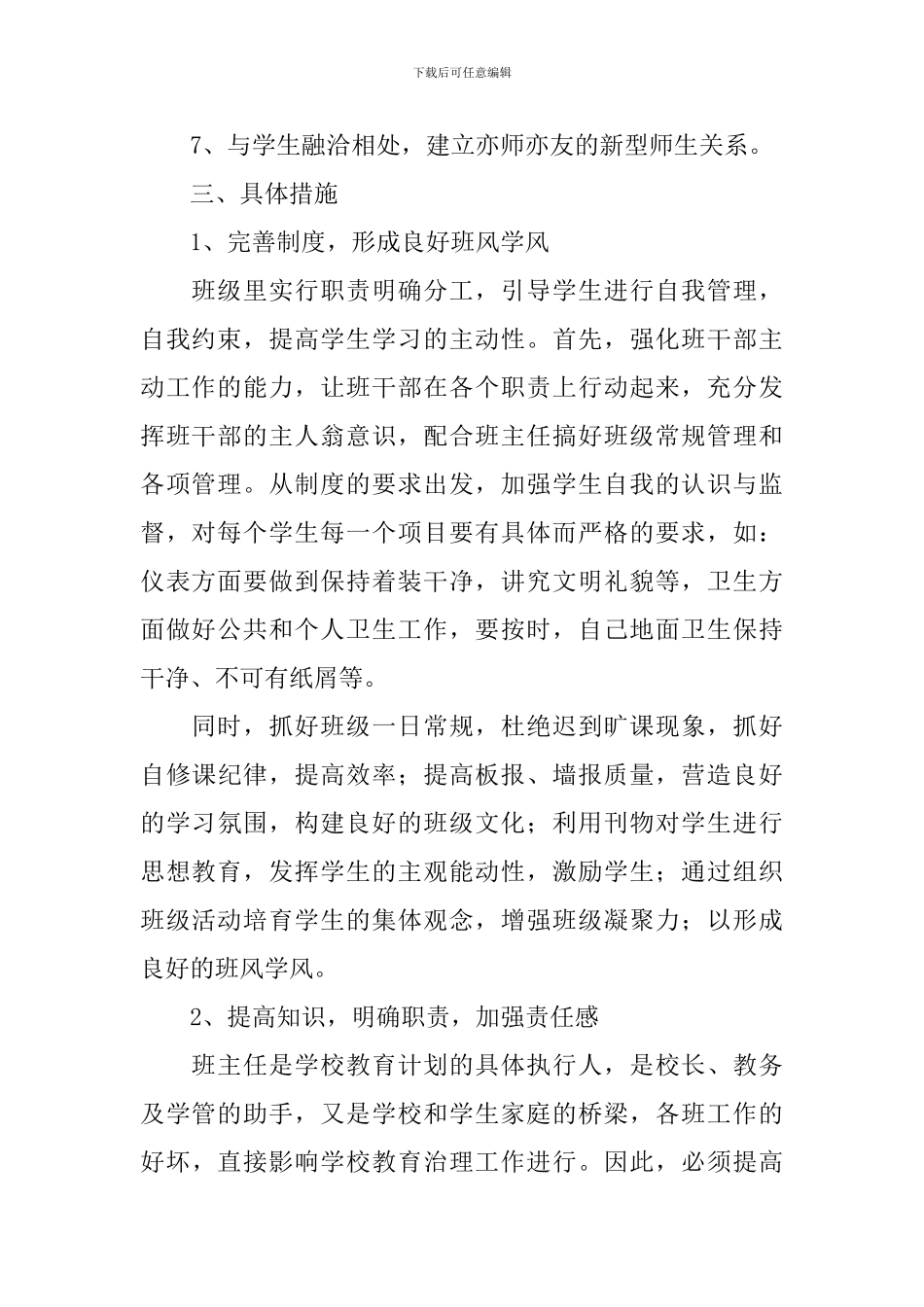 中职学校班级工作计划书_第2页