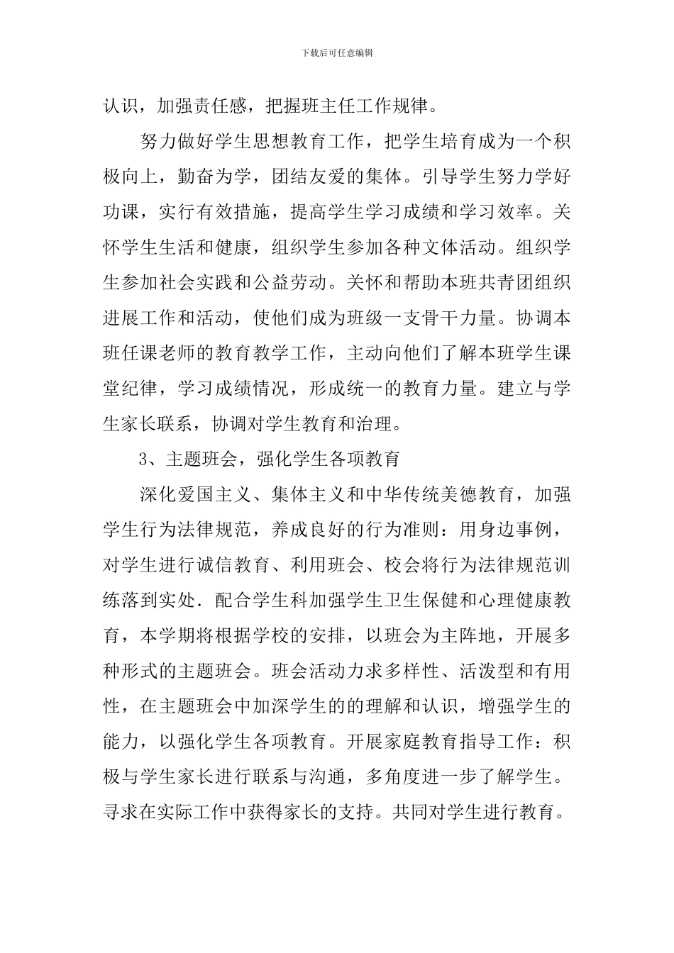 中职学校班级工作计划书_第3页