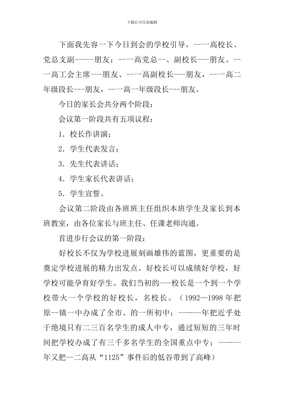 学生家长发言稿结尾词_第2页