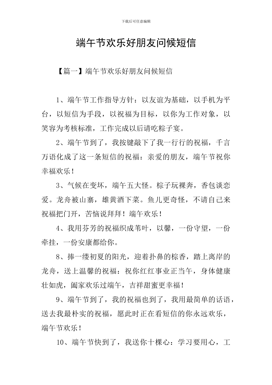 端午节快乐好朋友问候短信_第1页