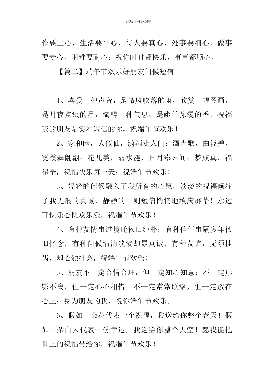 端午节快乐好朋友问候短信_第2页