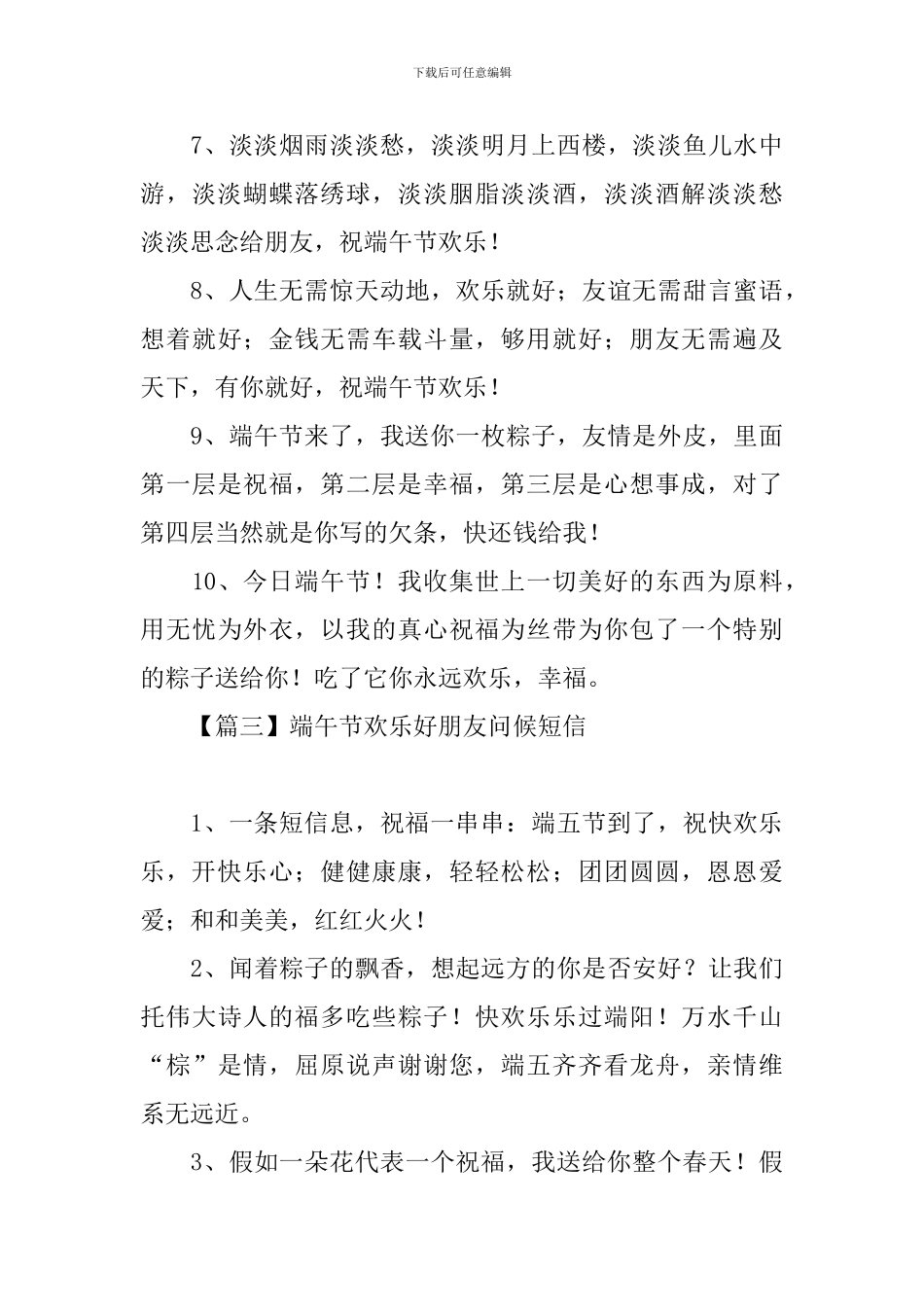 端午节快乐好朋友问候短信_第3页