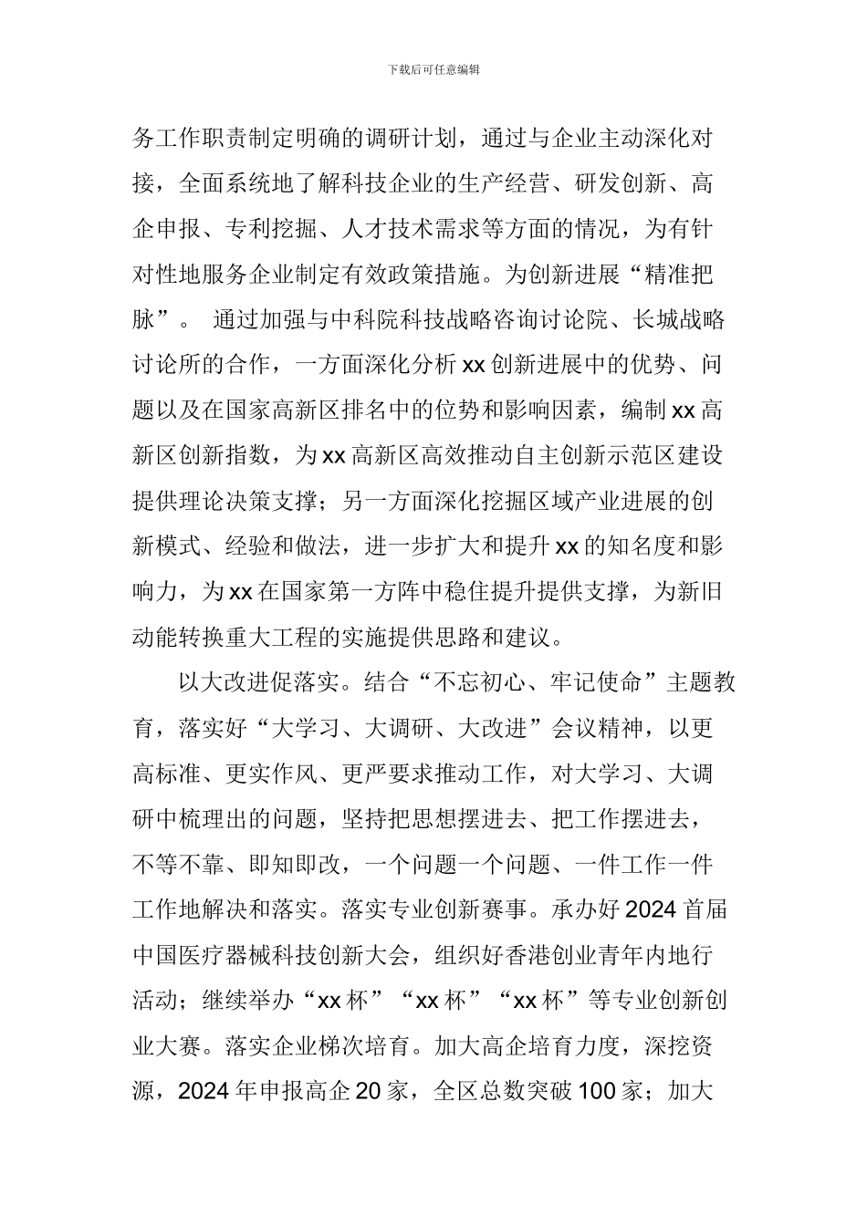 2024年科技局“大学习、大调研、大改进”工作情况汇报_第2页