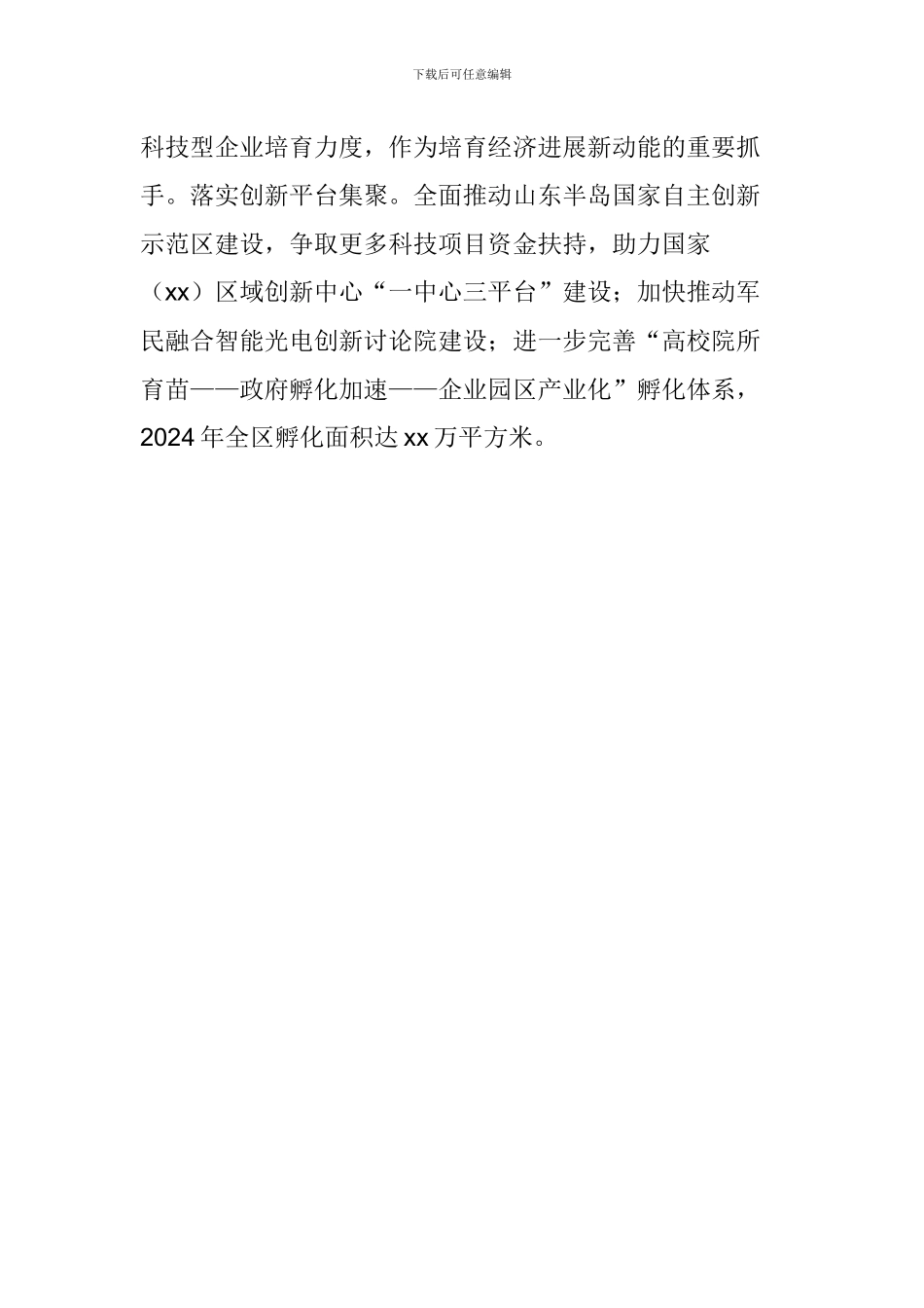 2024年科技局“大学习、大调研、大改进”工作情况汇报_第3页