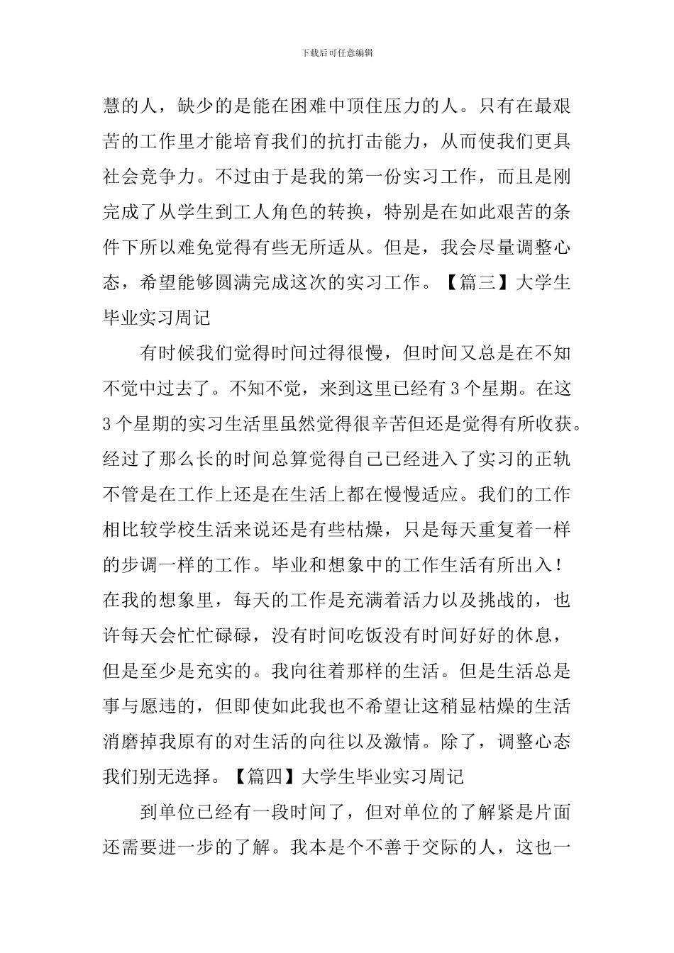大学生毕业实习周记【14篇】_第2页