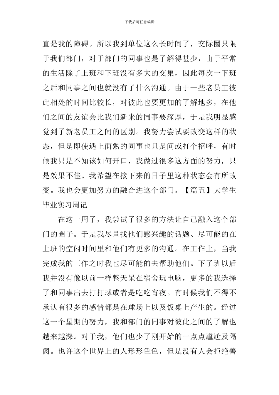 大学生毕业实习周记【14篇】_第3页