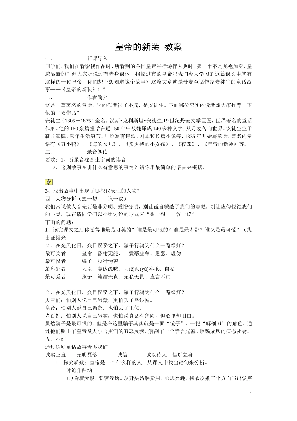 《皇帝的新装》教学设计_第1页