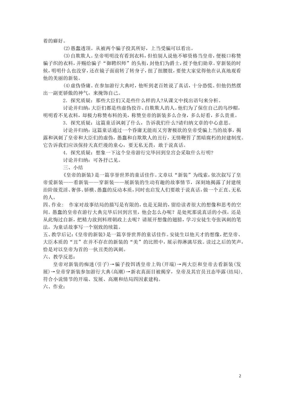 《皇帝的新装》教学设计_第2页