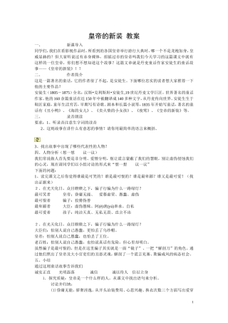 《皇帝的新装》教学设计