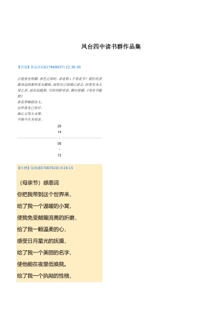 凤台四中读书群作品集