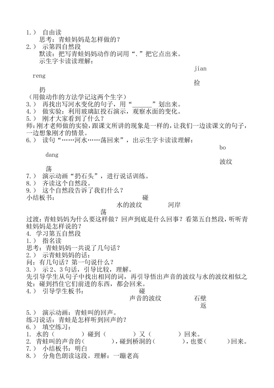 《回声》初备教案_第3页