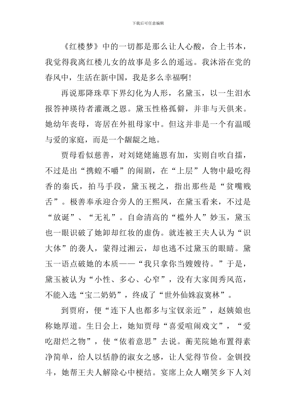 阅读四大名著心得作文五篇_第3页