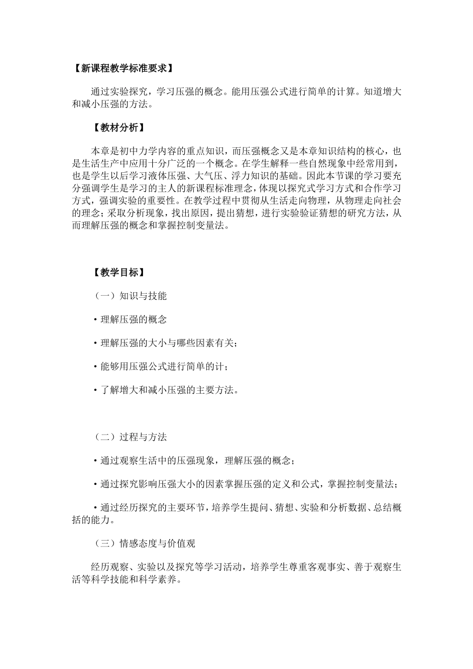 压强教学设计_第1页