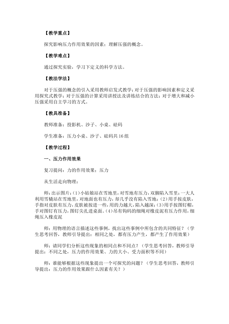压强教学设计_第2页