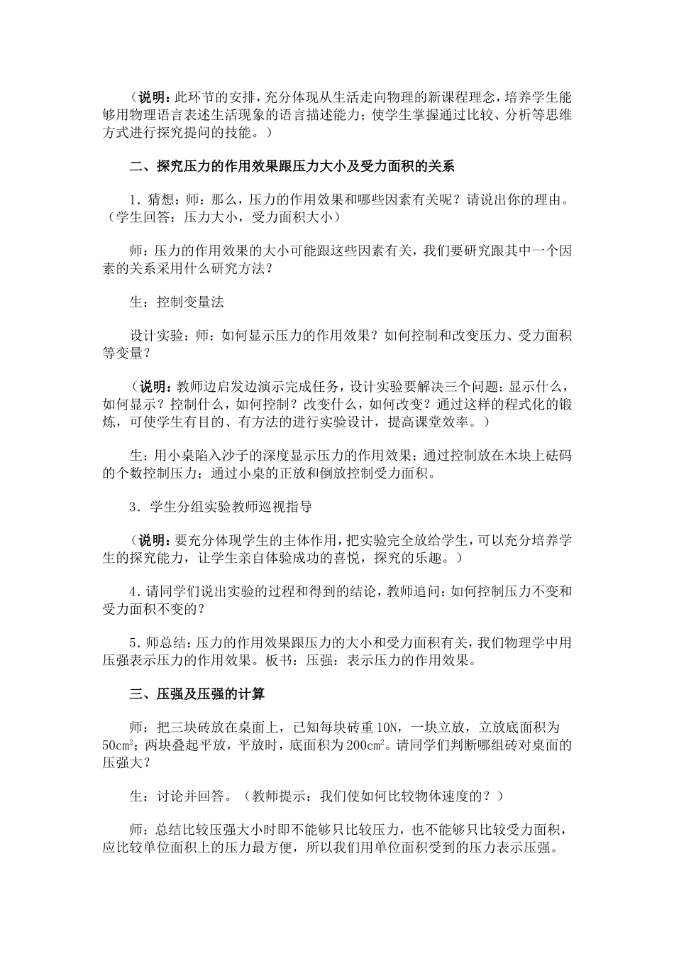 压强教学设计_第3页