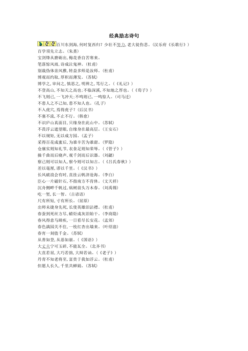 经典励志诗句_第1页